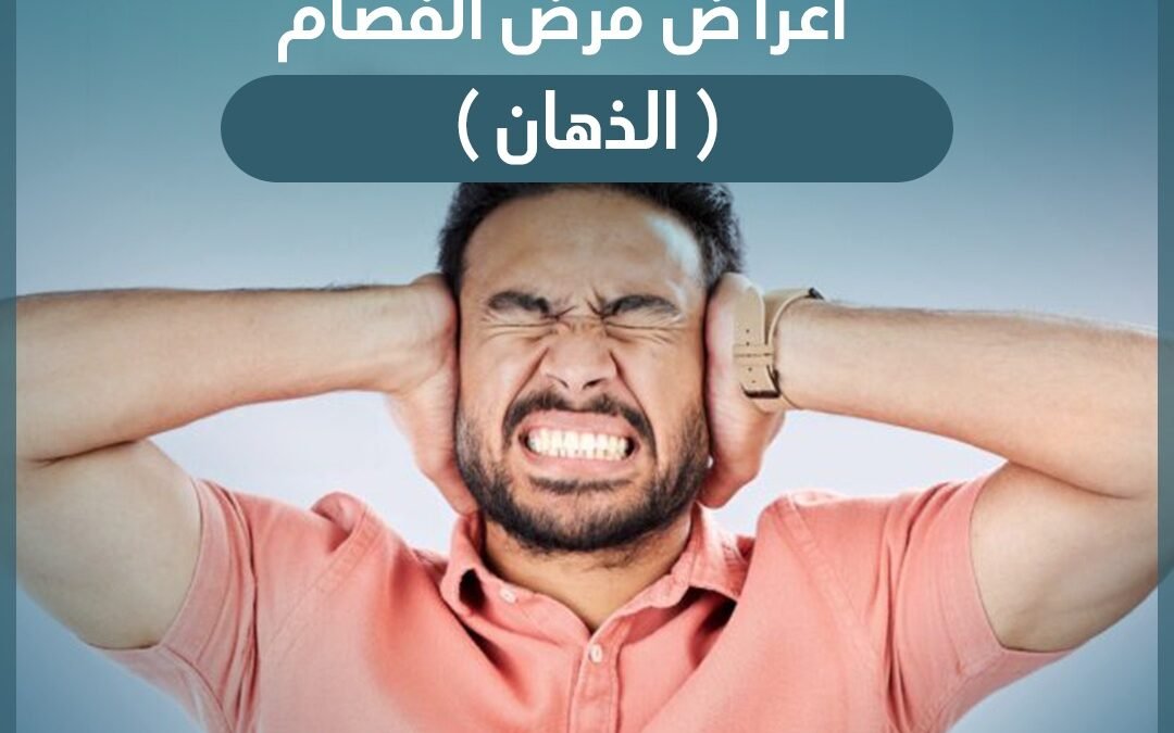 اعراض مرض الفصام ( الذهان )
